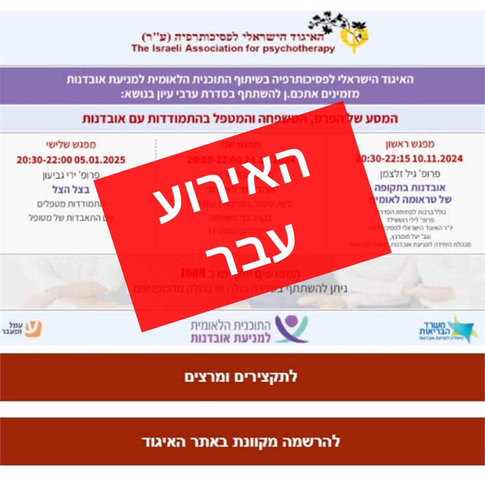 מניעה והתמודדות